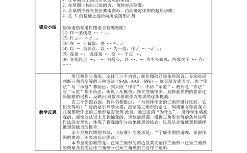 4.4用尺规作三角形教案_北师大初中数学_7下-北师大版初中数学_7下-初中数学北师大版（旧版）赠送_01课件+教案+学案新课标_教案_4.BS七下第四章三角形
