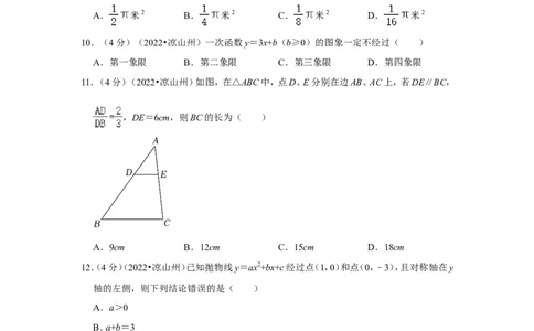 2022年四川省凉山州中考数学试卷_北师大初中数学_9下-北师大版初中数学_05习题试卷_6中考真题_2022各地中考真题