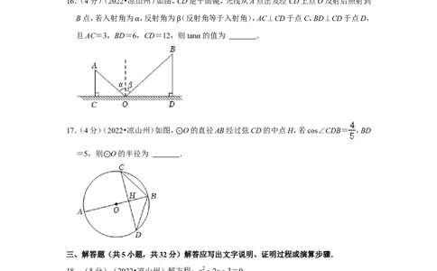 2022年四川省凉山州中考数学试卷_北师大初中数学_9下-北师大版初中数学_05习题试卷_6中考真题_2022各地中考真题