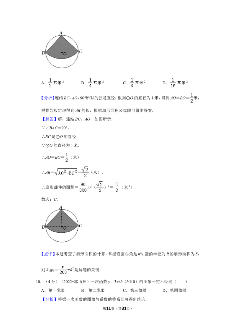 2022年四川省凉山州中考数学试卷_北师大初中数学_9下-北师大版初中数学_05习题试卷_6中考真题_2022各地中考真题