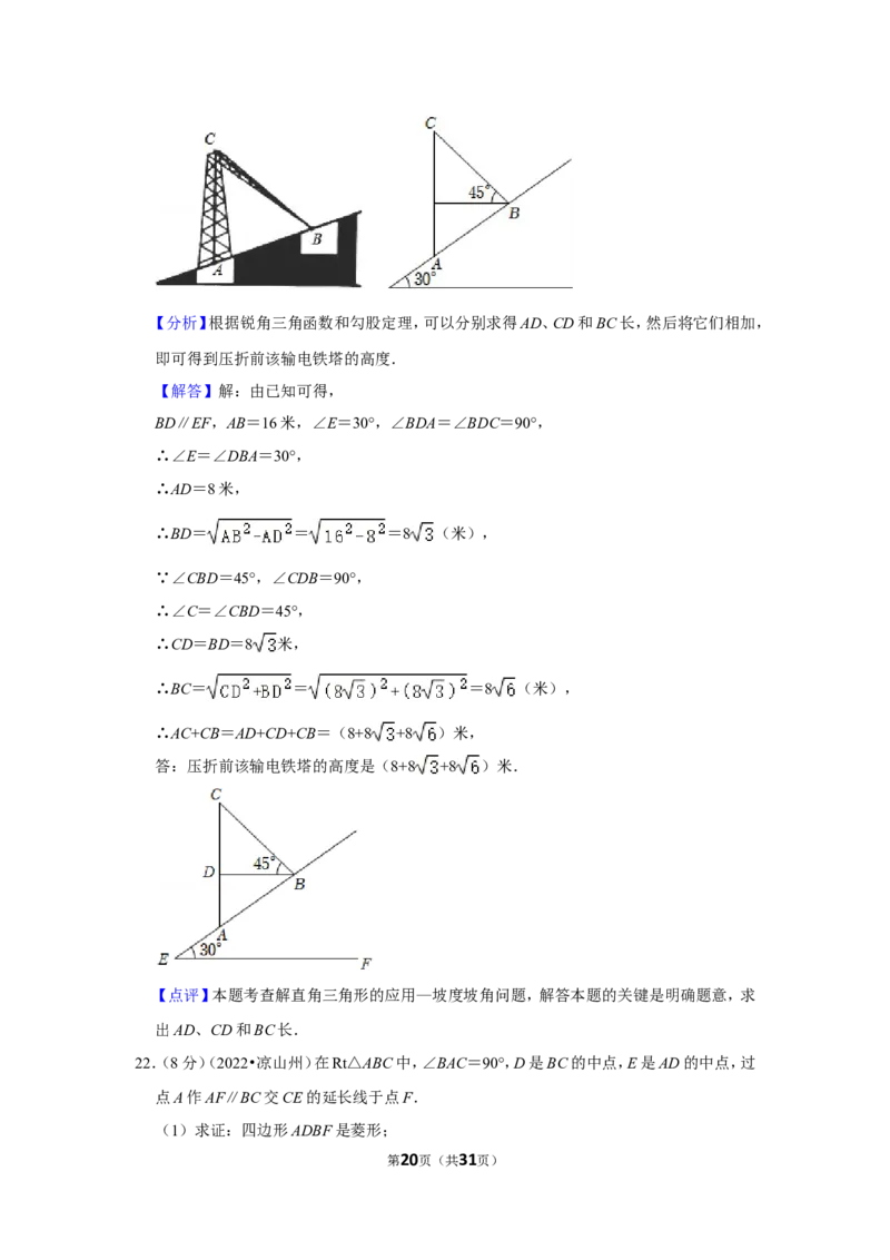 2022年四川省凉山州中考数学试卷_北师大初中数学_9下-北师大版初中数学_05习题试卷_6中考真题_2022各地中考真题