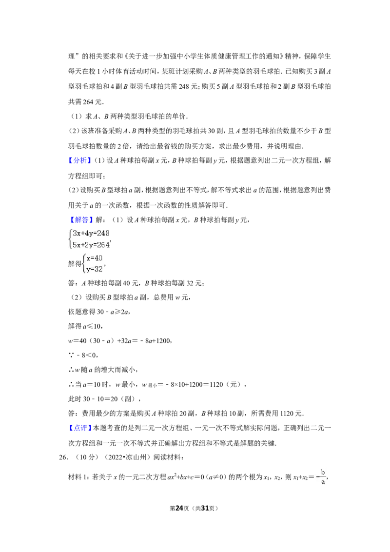2022年四川省凉山州中考数学试卷_北师大初中数学_9下-北师大版初中数学_05习题试卷_6中考真题_2022各地中考真题