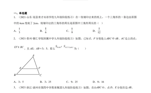 4.7相似三角形的性质（分层练习）（原卷版）_北师大初中数学_9上-北师大版初中数学_05习题试卷_1课时练习_同步练习（第1套）