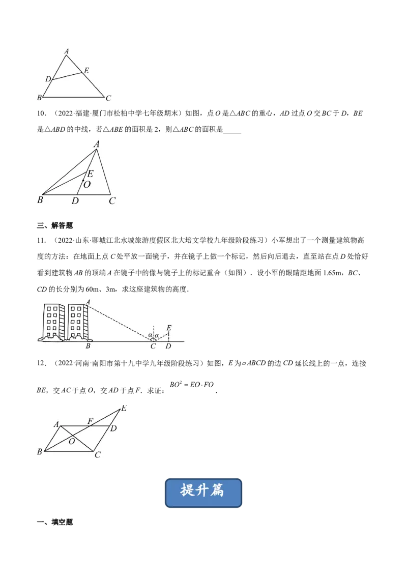 4.7相似三角形的性质（分层练习）（原卷版）_北师大初中数学_9上-北师大版初中数学_05习题试卷_1课时练习_同步练习（第1套）