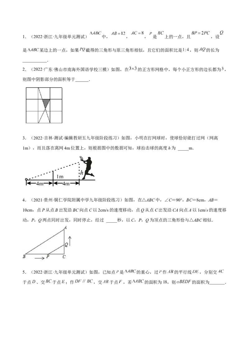 4.7相似三角形的性质（分层练习）（原卷版）_北师大初中数学_9上-北师大版初中数学_05习题试卷_1课时练习_同步练习（第1套）