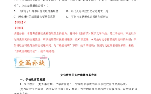 专题18人类文化的传承与保护（解析版）-备战2023年高考历史一轮复习考点微专题（新高考地区专用）_07高考历史_新高考复习资料_2023年新高考复习资料