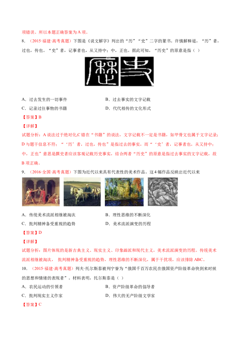 专题18人类文化的传承与保护（解析版）-备战2023年高考历史一轮复习考点微专题（新高考地区专用）_07高考历史_新高考复习资料_2023年新高考复习资料