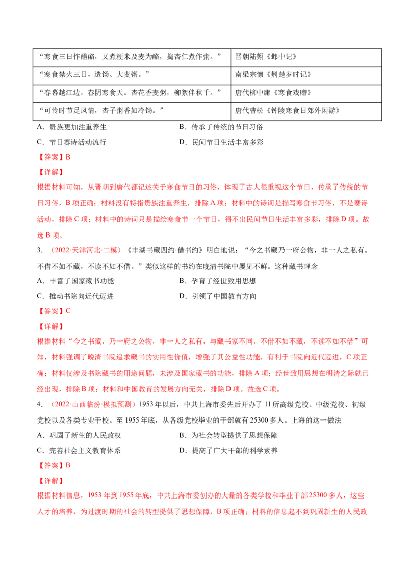 专题18人类文化的传承与保护（解析版）-备战2023年高考历史一轮复习考点微专题（新高考地区专用）_07高考历史_新高考复习资料_2023年新高考复习资料