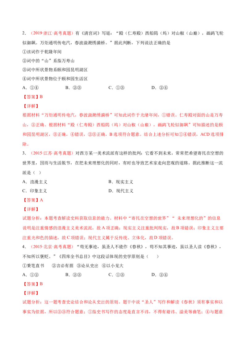 专题18人类文化的传承与保护（解析版）-备战2023年高考历史一轮复习考点微专题（新高考地区专用）_07高考历史_新高考复习资料_2023年新高考复习资料