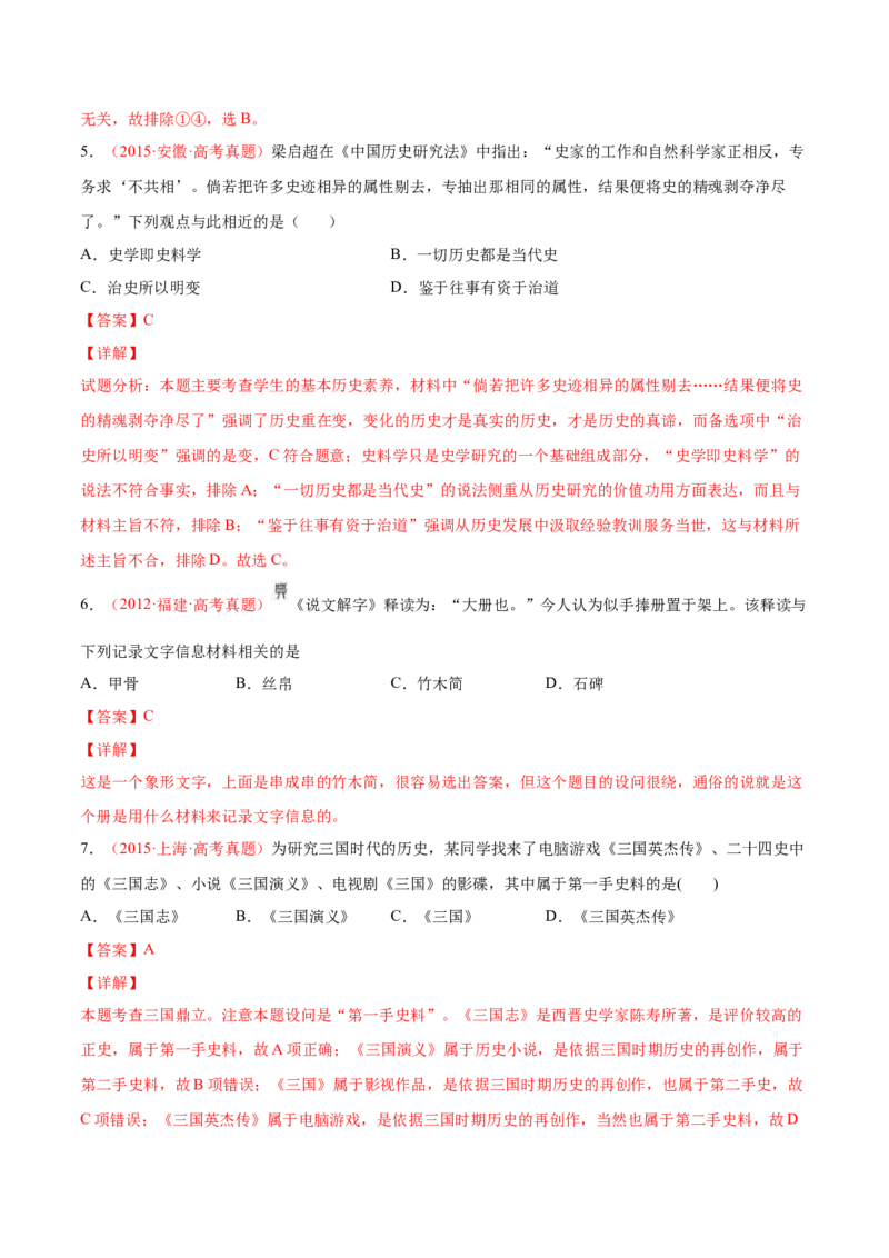 专题18人类文化的传承与保护（解析版）-备战2023年高考历史一轮复习考点微专题（新高考地区专用）_07高考历史_新高考复习资料_2023年新高考复习资料