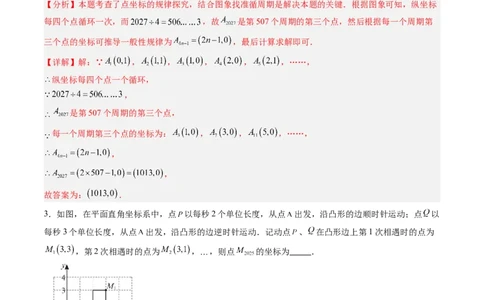 专题02平面直角坐标系中变换规律探究问题的四种模型（高效培优专项训练）（教师版）_北师大初中数学_8上-北师大版初中数学_初中数学北师大8上-2025秋季新版_第二套推荐25_专项训练