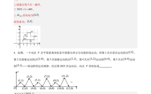 专题02平面直角坐标系中变换规律探究问题的四种模型（高效培优专项训练）（教师版）_北师大初中数学_8上-北师大版初中数学_初中数学北师大8上-2025秋季新版_第二套推荐25_专项训练
