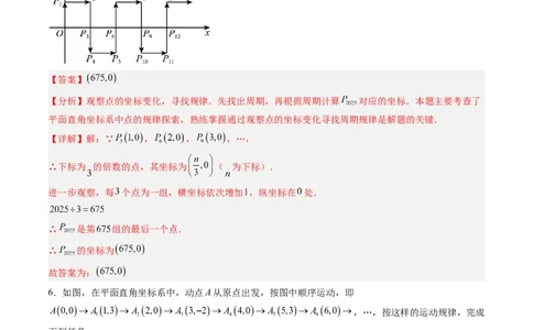 专题02平面直角坐标系中变换规律探究问题的四种模型（高效培优专项训练）（教师版）_北师大初中数学_8上-北师大版初中数学_初中数学北师大8上-2025秋季新版_第二套推荐25_专项训练