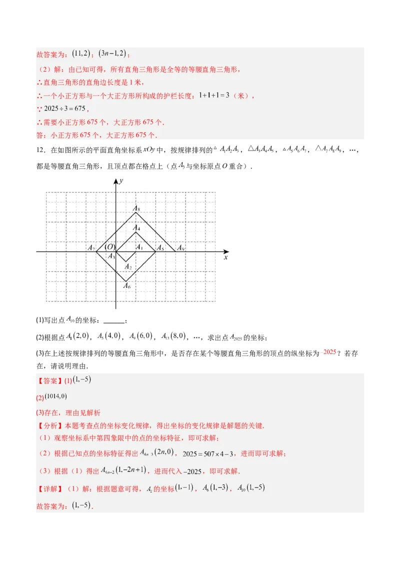 专题02平面直角坐标系中变换规律探究问题的四种模型（高效培优专项训练）（教师版）_北师大初中数学_8上-北师大版初中数学_初中数学北师大8上-2025秋季新版_第二套推荐25_专项训练
