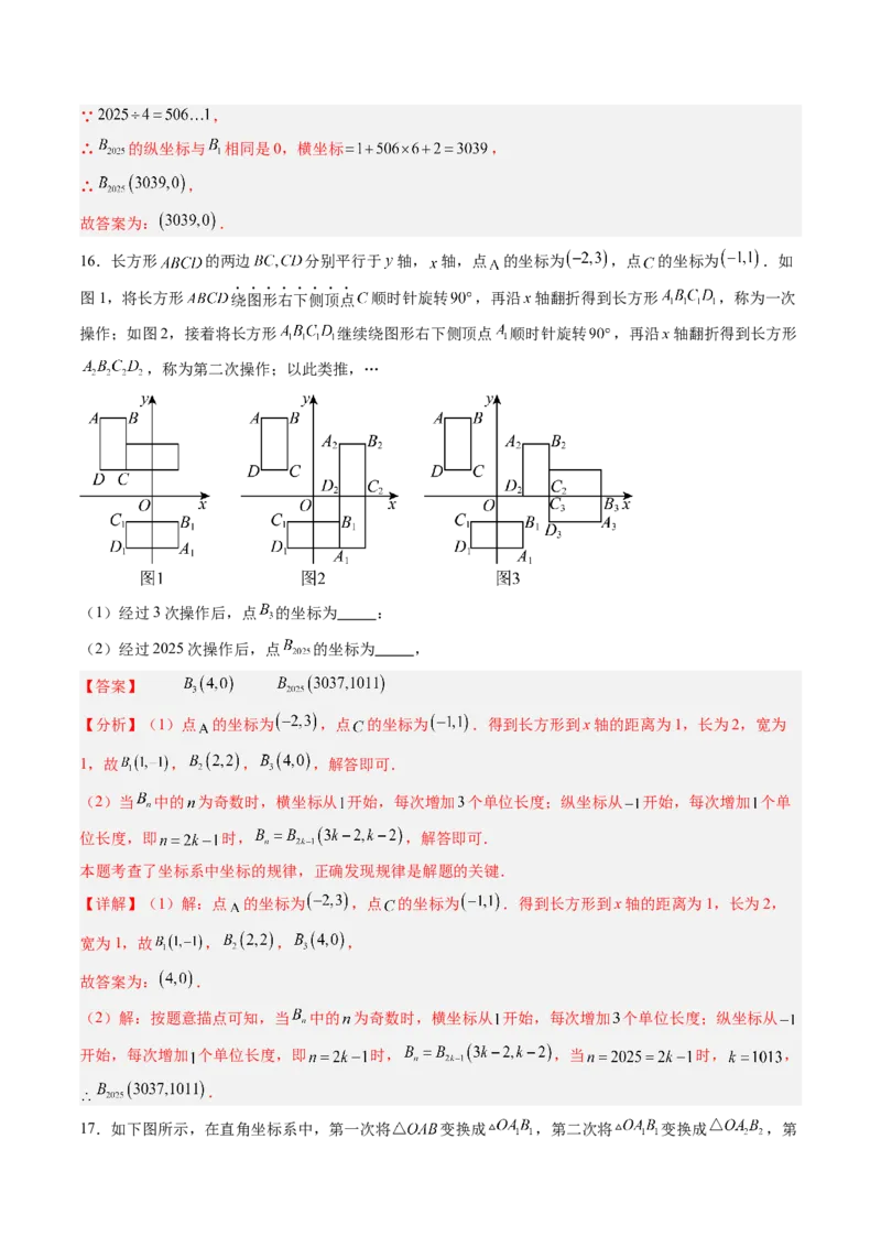 专题02平面直角坐标系中变换规律探究问题的四种模型（高效培优专项训练）（教师版）_北师大初中数学_8上-北师大版初中数学_初中数学北师大8上-2025秋季新版_第二套推荐25_专项训练