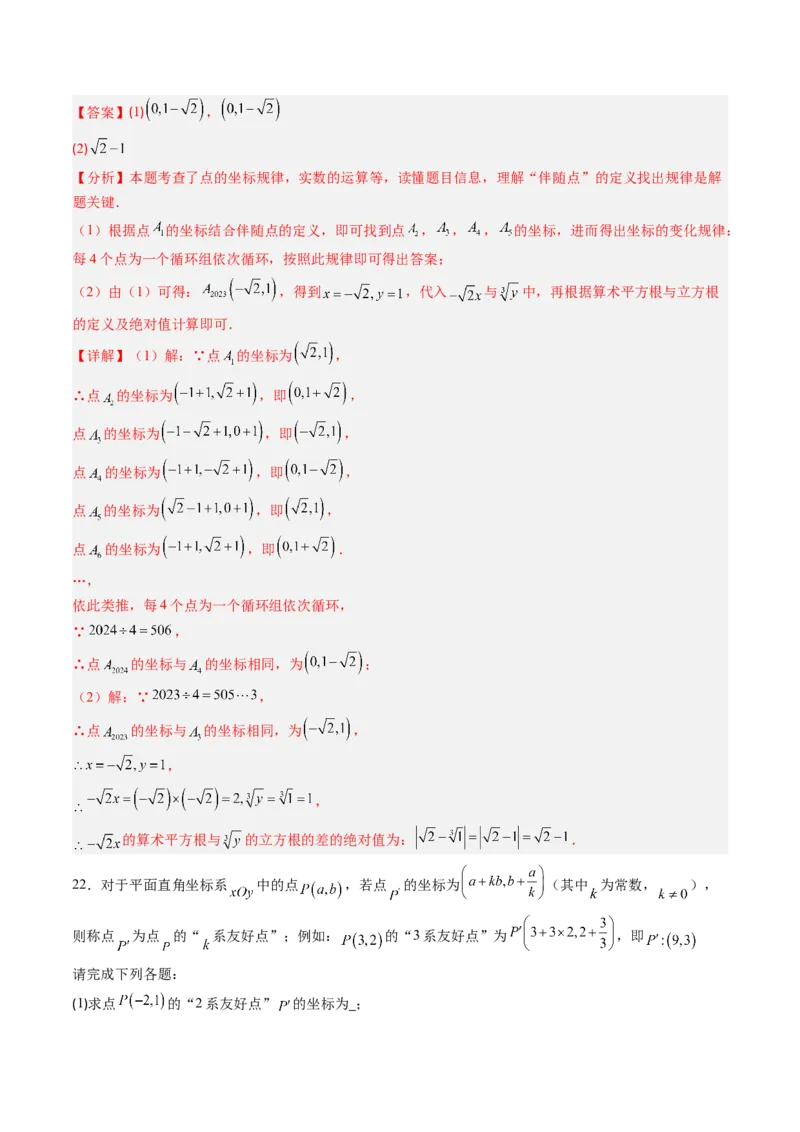 专题02平面直角坐标系中变换规律探究问题的四种模型（高效培优专项训练）（教师版）_北师大初中数学_8上-北师大版初中数学_初中数学北师大8上-2025秋季新版_第二套推荐25_专项训练