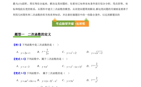 第二十二章二次函数（复习讲义）（学生版）_初中数学_九年级数学上册（人教版）_知识点汇总-U105_2026版