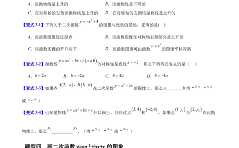 第二十二章二次函数（复习讲义）（学生版）_初中数学_九年级数学上册（人教版）_知识点汇总-U105_2026版