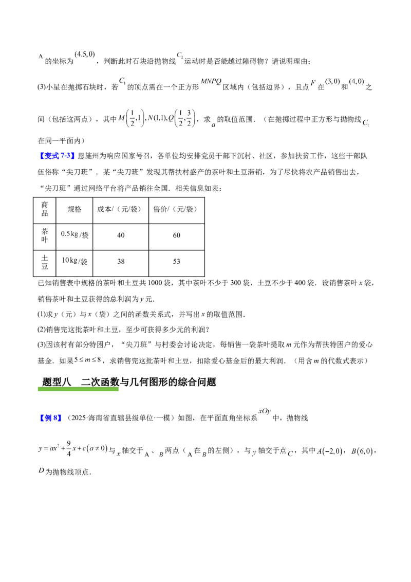 第二十二章二次函数（复习讲义）（学生版）_初中数学_九年级数学上册（人教版）_知识点汇总-U105_2026版