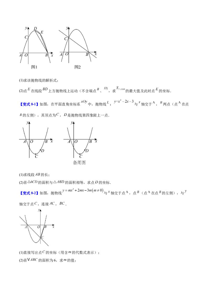 第二十二章二次函数（复习讲义）（学生版）_初中数学_九年级数学上册（人教版）_知识点汇总-U105_2026版