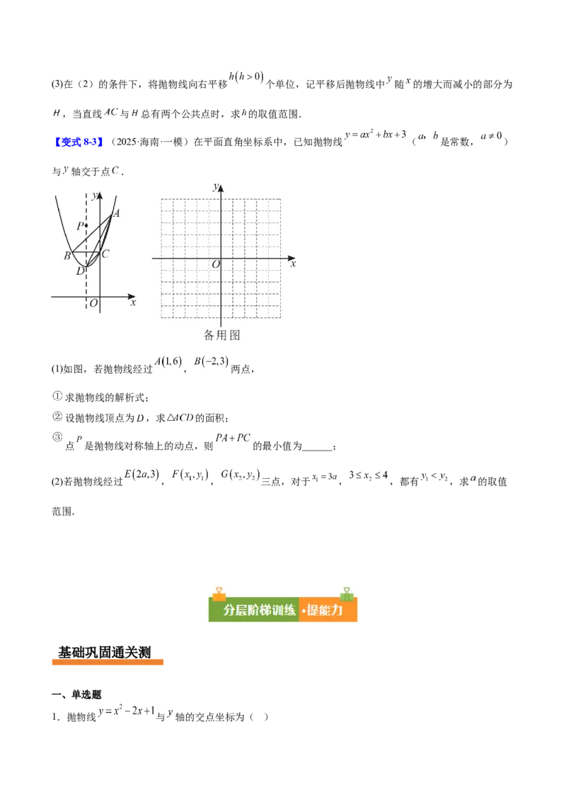 第二十二章二次函数（复习讲义）（学生版）_初中数学_九年级数学上册（人教版）_知识点汇总-U105_2026版