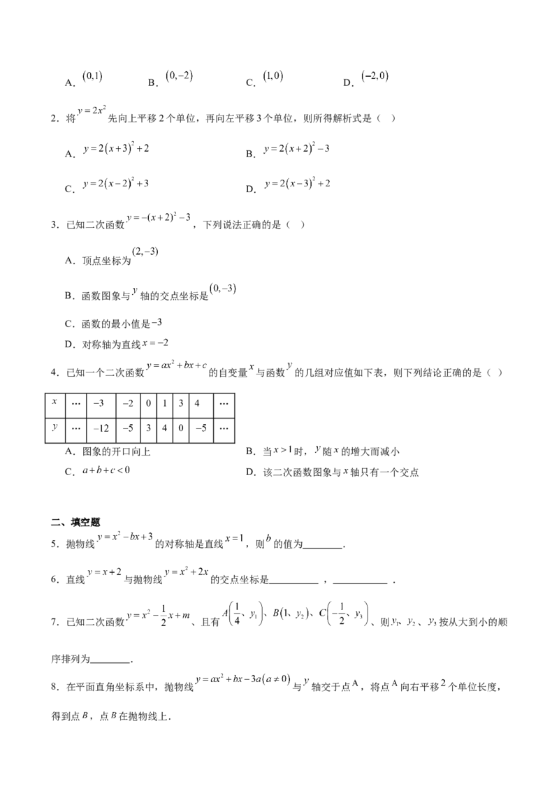 第二十二章二次函数（复习讲义）（学生版）_初中数学_九年级数学上册（人教版）_知识点汇总-U105_2026版