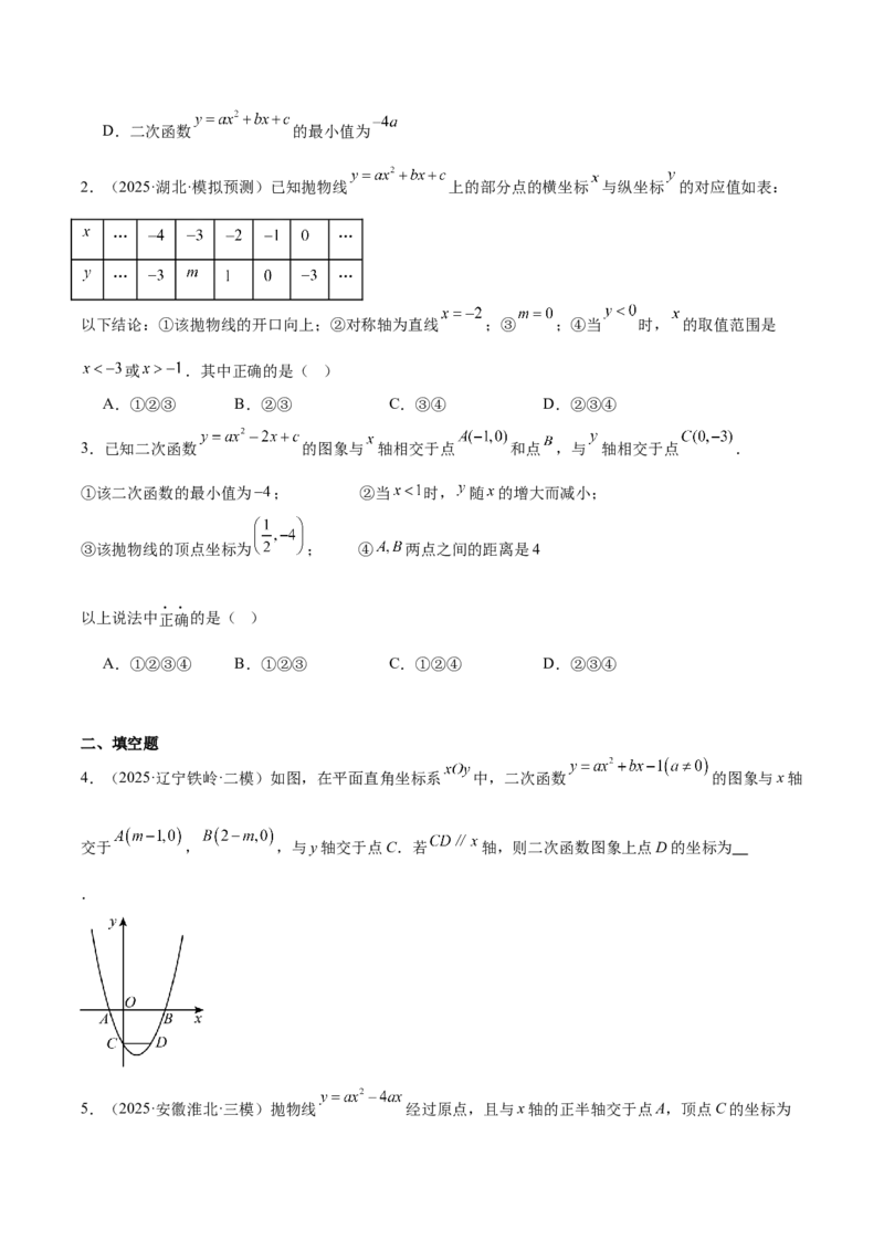 第二十二章二次函数（复习讲义）（学生版）_初中数学_九年级数学上册（人教版）_知识点汇总-U105_2026版