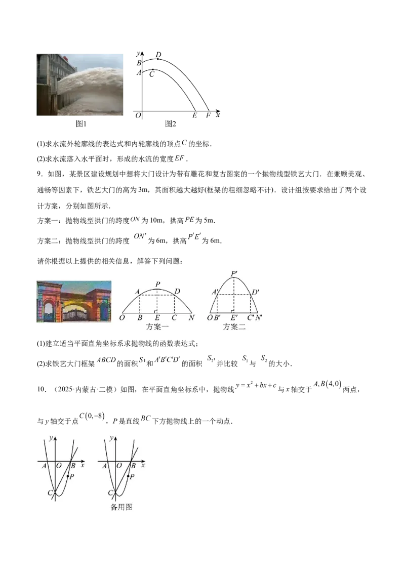第二十二章二次函数（复习讲义）（学生版）_初中数学_九年级数学上册（人教版）_知识点汇总-U105_2026版
