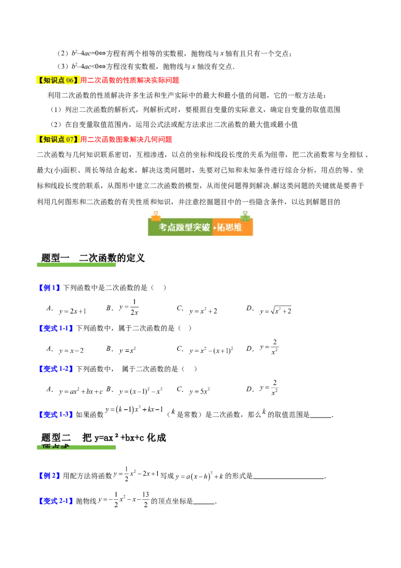 第二十二章二次函数（复习讲义）（学生版）_初中数学_九年级数学上册（人教版）_知识点汇总-U105_2026版