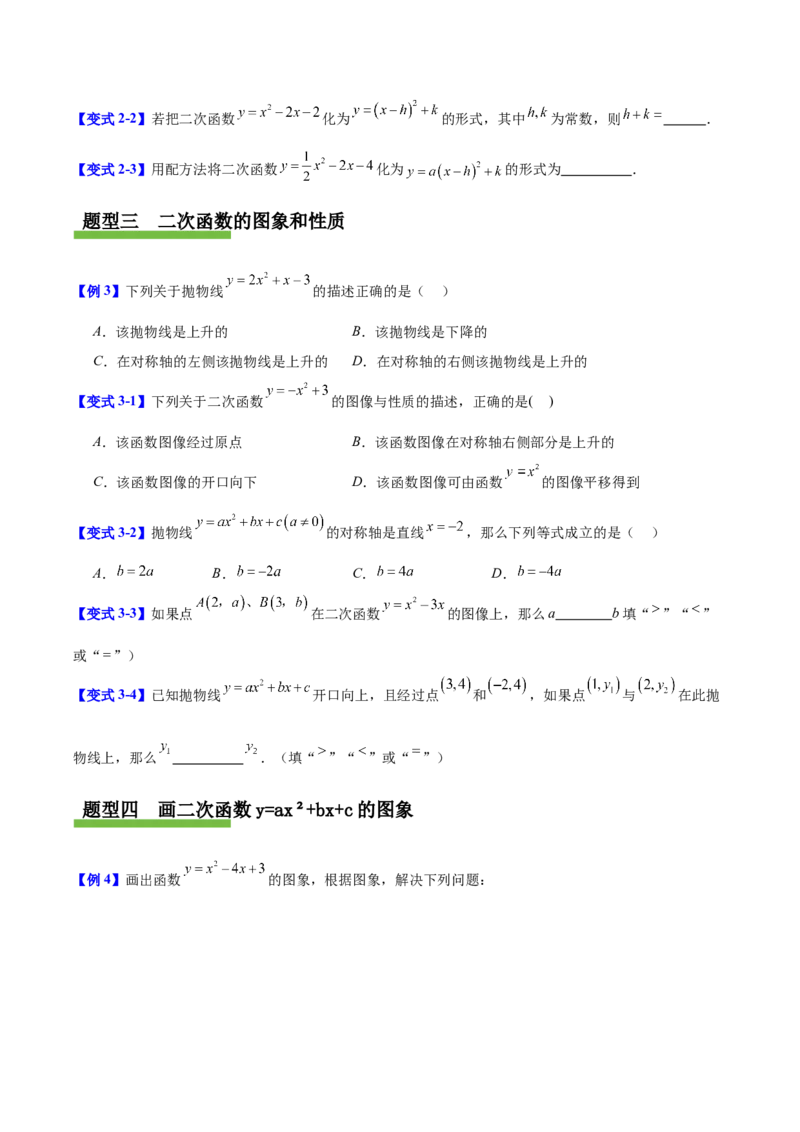 第二十二章二次函数（复习讲义）（学生版）_初中数学_九年级数学上册（人教版）_知识点汇总-U105_2026版