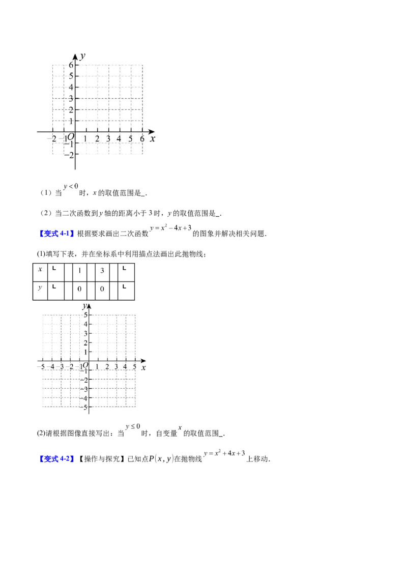 第二十二章二次函数（复习讲义）（学生版）_初中数学_九年级数学上册（人教版）_知识点汇总-U105_2026版