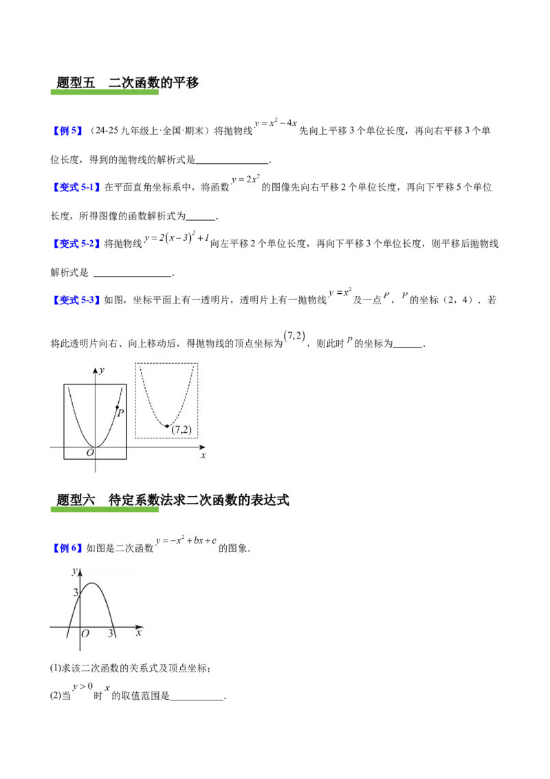 第二十二章二次函数（复习讲义）（学生版）_初中数学_九年级数学上册（人教版）_知识点汇总-U105_2026版