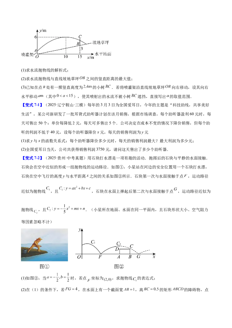 第二十二章二次函数（复习讲义）（学生版）_初中数学_九年级数学上册（人教版）_知识点汇总-U105_2026版