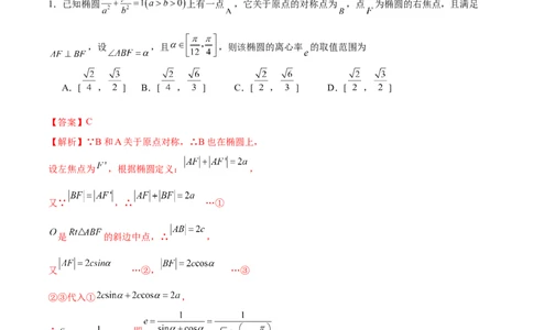 专题17圆锥曲线离心率问题精妙解法（练习）（解析版）_02高考数学_2025年新高考资料_二轮复习_上好课2025年高考数学二轮复习讲练测（新高考通用）3379306