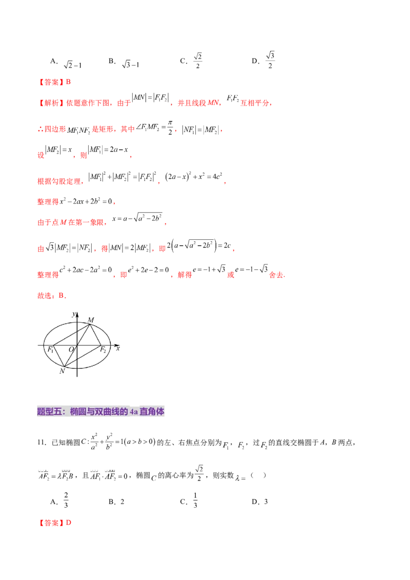 专题17圆锥曲线离心率问题精妙解法（练习）（解析版）_02高考数学_2025年新高考资料_二轮复习_上好课2025年高考数学二轮复习讲练测（新高考通用）3379306