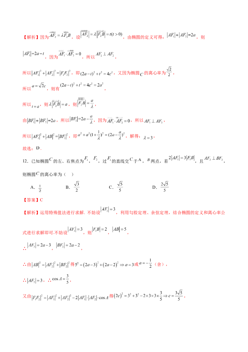 专题17圆锥曲线离心率问题精妙解法（练习）（解析版）_02高考数学_2025年新高考资料_二轮复习_上好课2025年高考数学二轮复习讲练测（新高考通用）3379306