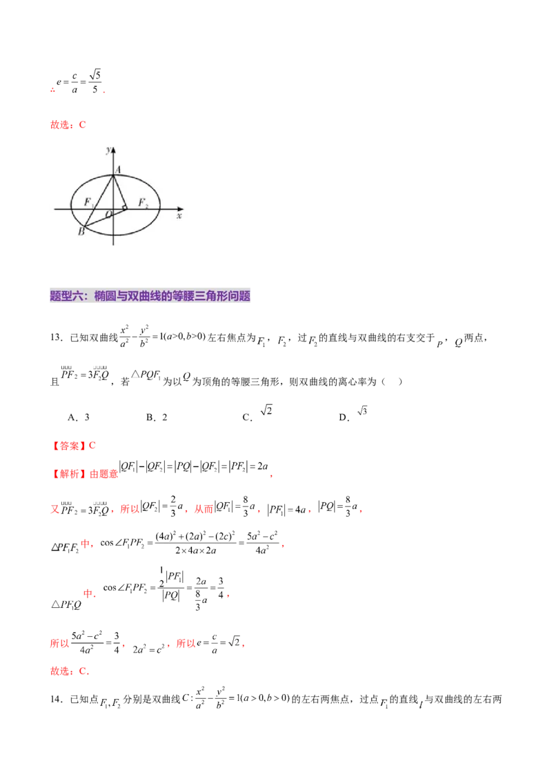 专题17圆锥曲线离心率问题精妙解法（练习）（解析版）_02高考数学_2025年新高考资料_二轮复习_上好课2025年高考数学二轮复习讲练测（新高考通用）3379306