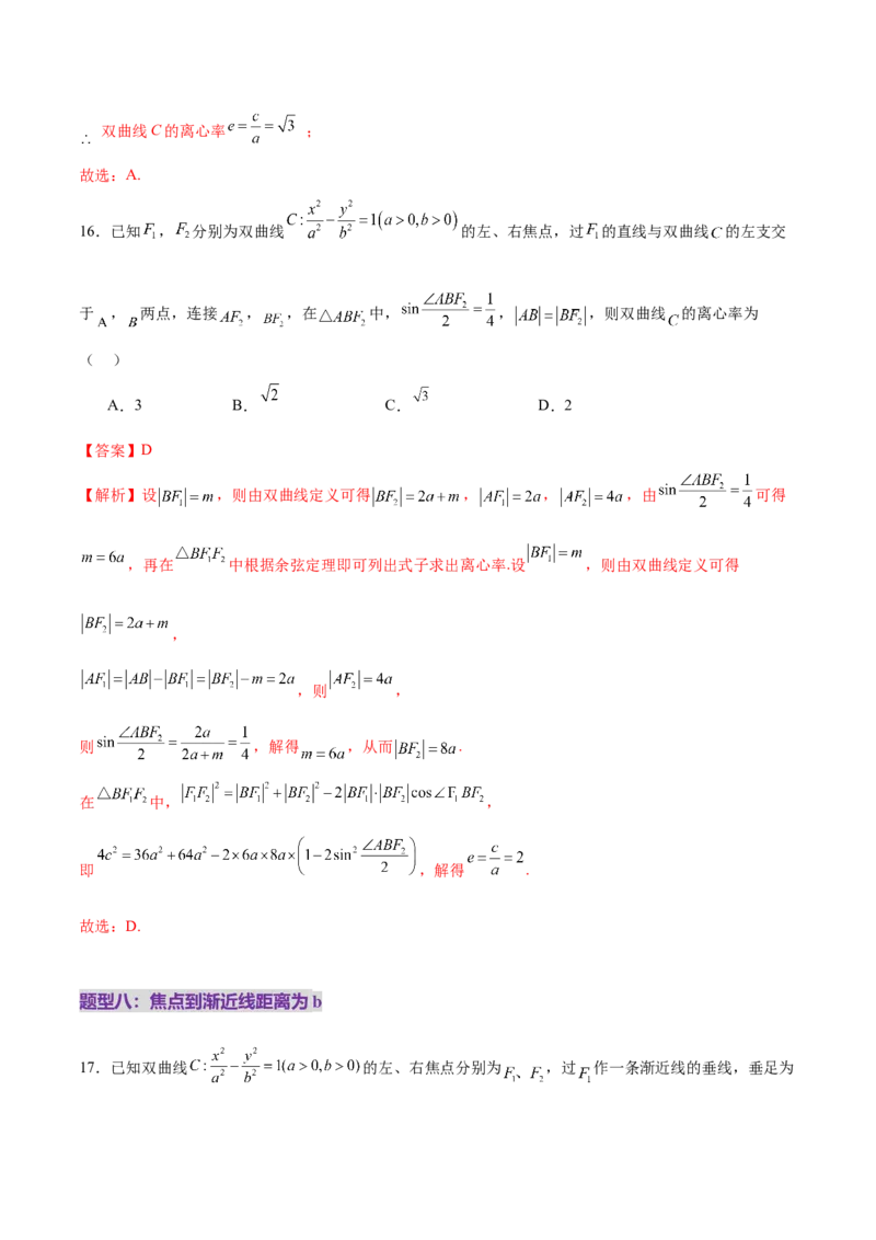 专题17圆锥曲线离心率问题精妙解法（练习）（解析版）_02高考数学_2025年新高考资料_二轮复习_上好课2025年高考数学二轮复习讲练测（新高考通用）3379306
