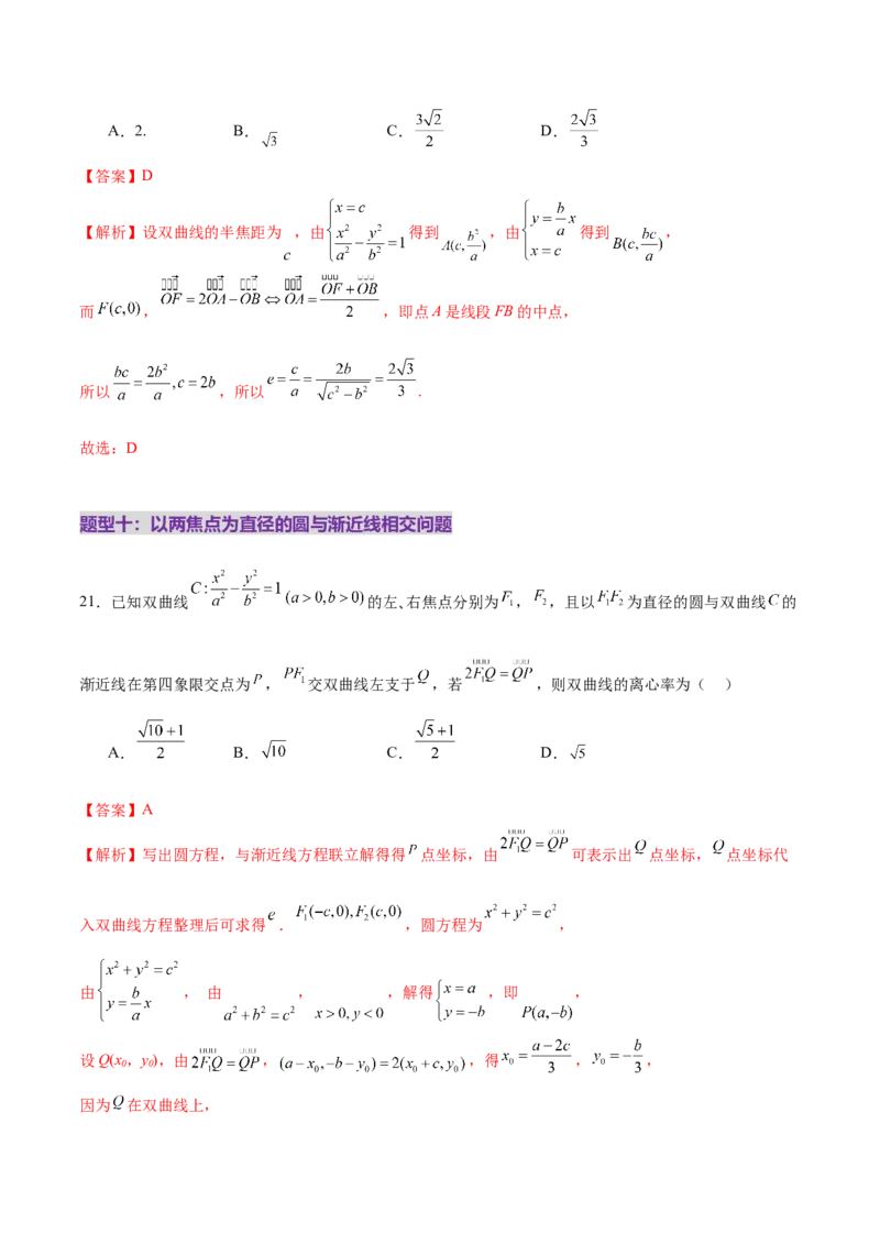 专题17圆锥曲线离心率问题精妙解法（练习）（解析版）_02高考数学_2025年新高考资料_二轮复习_上好课2025年高考数学二轮复习讲练测（新高考通用）3379306