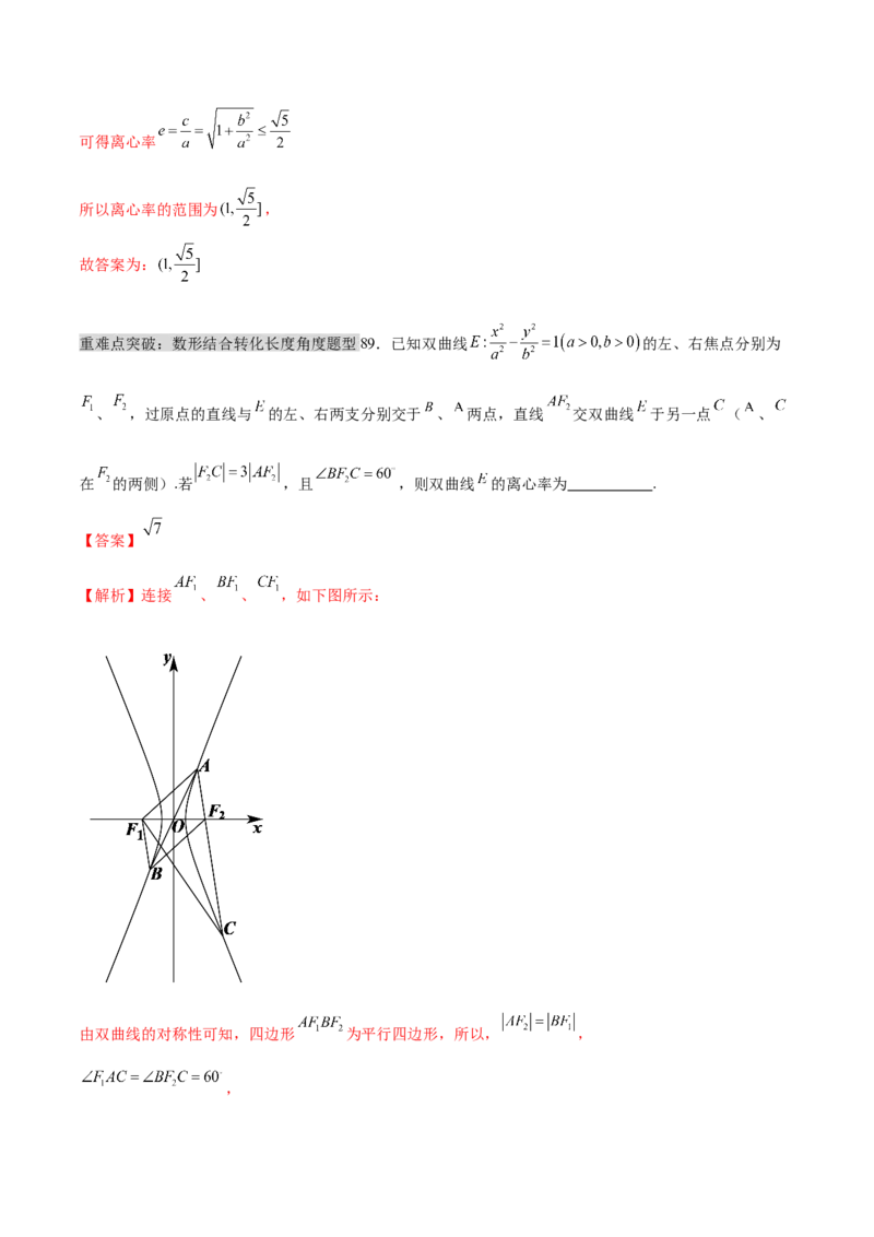 专题17圆锥曲线离心率问题精妙解法（练习）（解析版）_02高考数学_2025年新高考资料_二轮复习_上好课2025年高考数学二轮复习讲练测（新高考通用）3379306