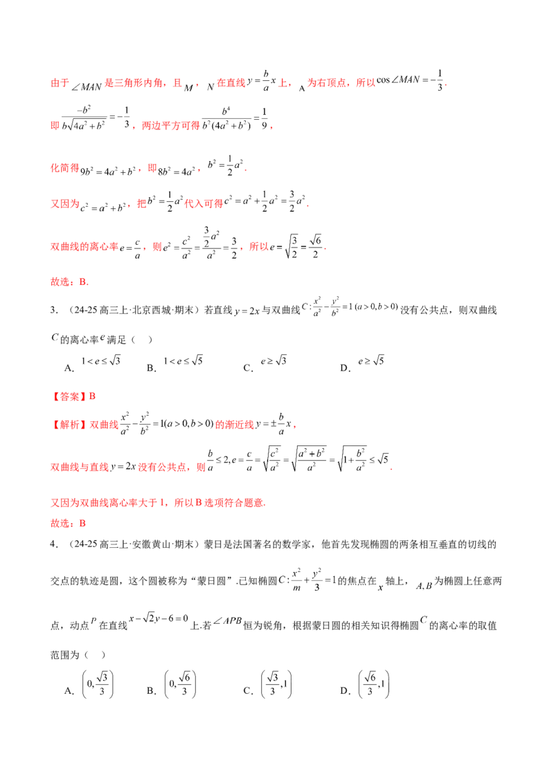 专题17圆锥曲线离心率问题精妙解法（练习）（解析版）_02高考数学_2025年新高考资料_二轮复习_上好课2025年高考数学二轮复习讲练测（新高考通用）3379306