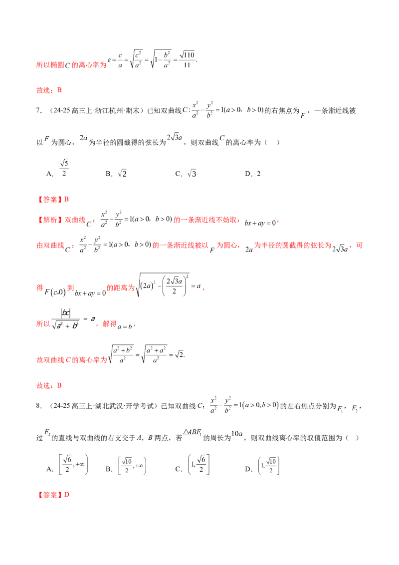 专题17圆锥曲线离心率问题精妙解法（练习）（解析版）_02高考数学_2025年新高考资料_二轮复习_上好课2025年高考数学二轮复习讲练测（新高考通用）3379306