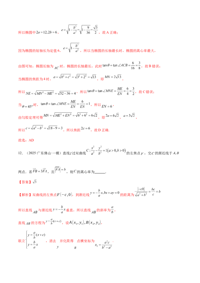 专题17圆锥曲线离心率问题精妙解法（练习）（解析版）_02高考数学_2025年新高考资料_二轮复习_上好课2025年高考数学二轮复习讲练测（新高考通用）3379306