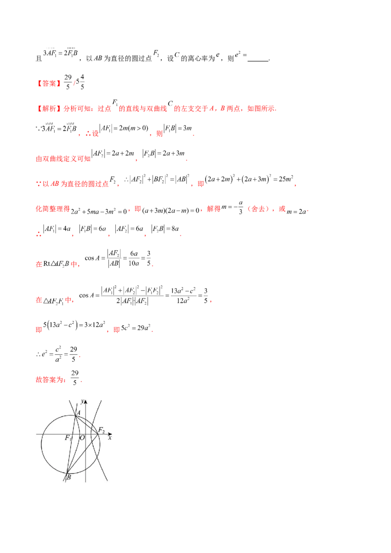 专题17圆锥曲线离心率问题精妙解法（练习）（解析版）_02高考数学_2025年新高考资料_二轮复习_上好课2025年高考数学二轮复习讲练测（新高考通用）3379306