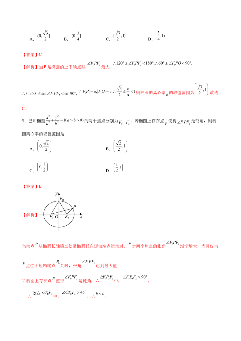 专题17圆锥曲线离心率问题精妙解法（练习）（解析版）_02高考数学_2025年新高考资料_二轮复习_上好课2025年高考数学二轮复习讲练测（新高考通用）3379306