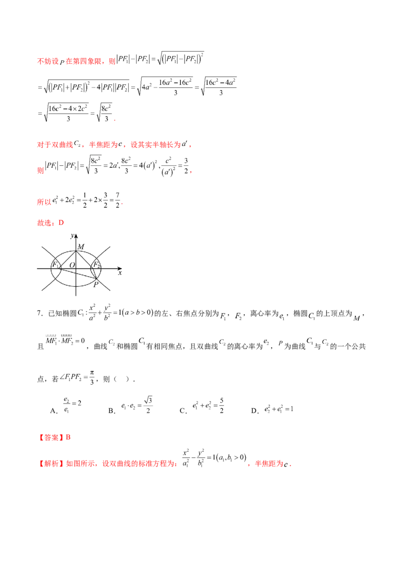 专题17圆锥曲线离心率问题精妙解法（练习）（解析版）_02高考数学_2025年新高考资料_二轮复习_上好课2025年高考数学二轮复习讲练测（新高考通用）3379306