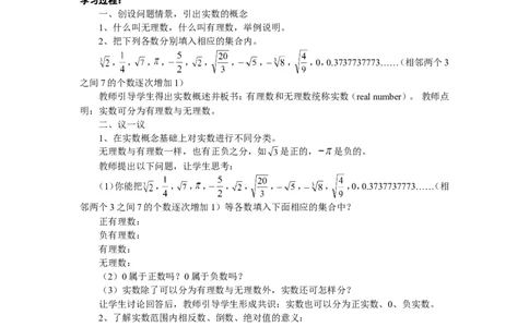 2.6实数_北师大初中数学_8上-北师大版初中数学_旧版_04学案