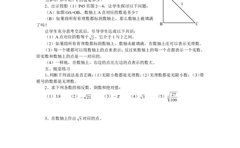 2.6实数_北师大初中数学_8上-北师大版初中数学_旧版_04学案