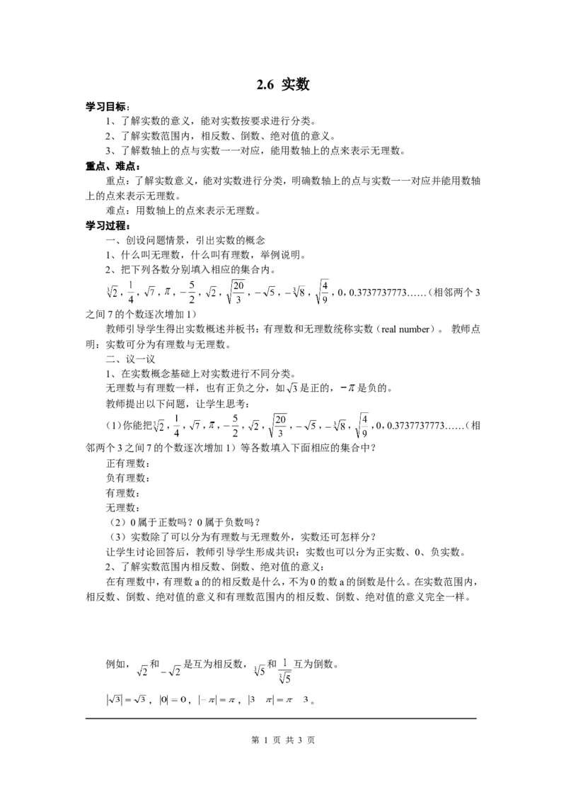 2.6实数_北师大初中数学_8上-北师大版初中数学_旧版_04学案