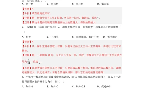 6.2频率的稳定性（分层练习）（解析版）_北师大初中数学_7下-北师大版初中数学_7下-初中数学北师大版（旧版）赠送_05习题试卷_1课时练习_同步练习（第1套）